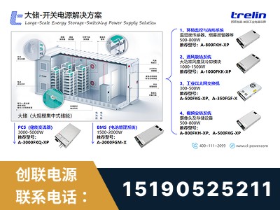 滁州-开关电源解决方案
